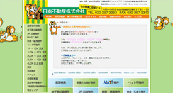 Desktop Screenshot of nihonfudousan.co.jp