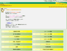 Tablet Screenshot of nihonfudousan.co.jp